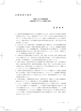 米国における政策金融―連邦信用プログラムの構造と