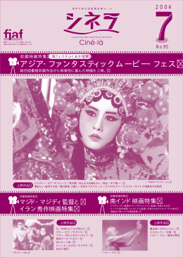 アジア・ファンタスティックムービー・フェス