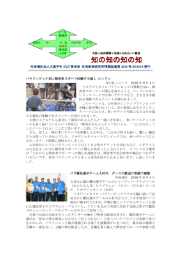 知の知の知の知 - 社会福祉法人大阪手をつなぐ育成会