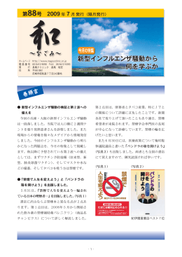 和88号 7月号 - 長尾クリニック