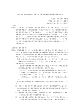 公益社団法人岐阜県森林公社緑の青年就業準備給付金事業事務取扱