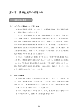 第4章 情報化施策の推進体制