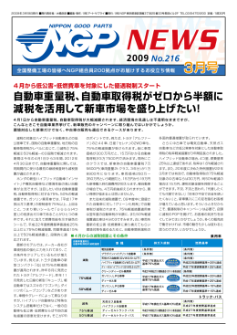 自動車重量税 - NGP日本自動車リサイクル事業協同組合