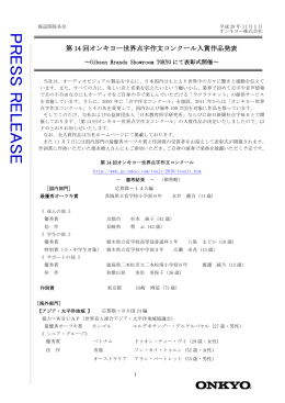 第 14 回オンキヨー世界点字作文コンクール入賞作品発表