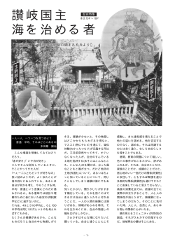 讃岐国主 海を治める者