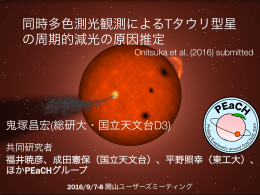 R - 国立天文台 岡山天体物理観測所