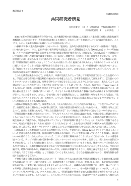 共同研究者報告