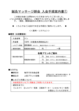 鍼灸マッサージ師会面談申込書ダウンロード（PDF）