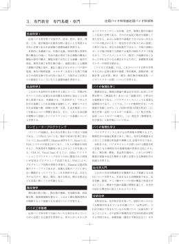 3－11 応用バイオ科学部応用バイオ科学科 v801 石.indd