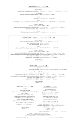 menu縦3.16 - 神戸オリエンタルホテル (ORIENTAL HOTEL)
