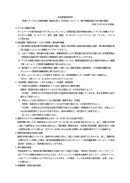 pdfファイル - 日本環境感染学会