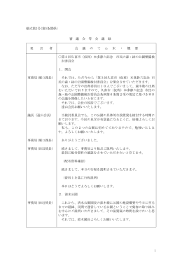 会議録（PDF：413KB）