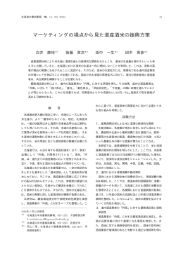全文（PDF） - 北海道立総合研究機構
