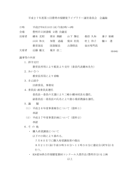 第1回豊明市立視聴覚ライブラリー運営委員会