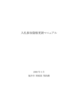 入札参加資格更新マニュアル