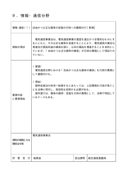 9．情報・通信分野 - 日本経済団体連合会