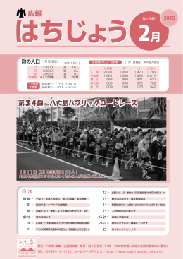 2月号 - 八丈町