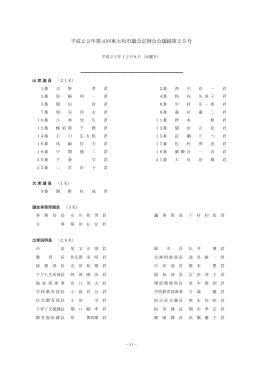 平成22年第4回東大和市議会定例会（12月8日） [697KB pdfファイル]