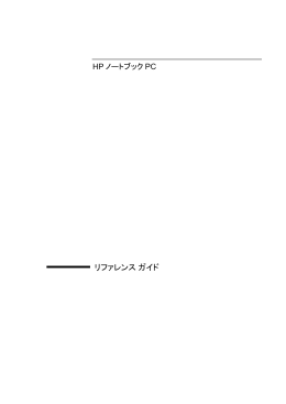 リファレンス ガイド