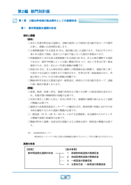 第2編 部門別計画 第1章 三陸沿岸地域の拠点都市としての
