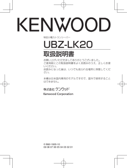 UBZ-LK20 - Kenwood