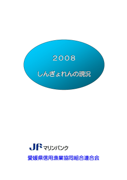 2008 - JFマリンバンク
