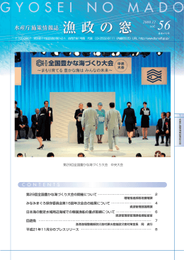 vol.56（2009年12月号）（PDF：1389KB） - 水産庁