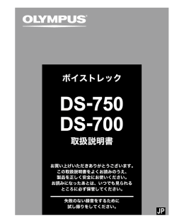 DS-750 / DS-700 取扱説明書