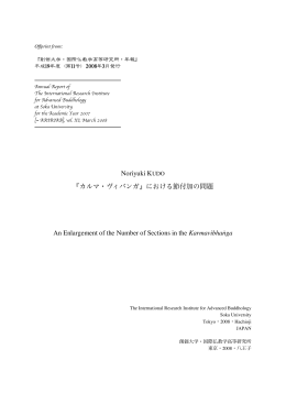 Noriyuki KUDO 『カルマ・ヴィバンガ』における節付加の問題 An