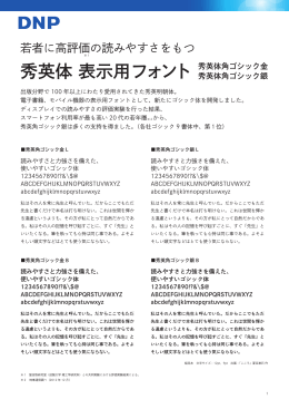 若者に高評価の読みやすさをもつ 秀英体 表示用フォント（秀英体角