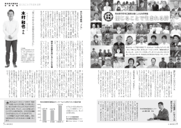 熊本県広報協会合同特集:「信じることで生まれる絆」