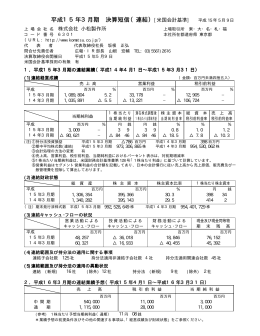 決算短信全(PDF 185kb)