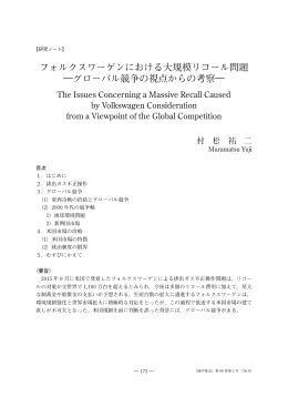 フォルクスワーゲンにおける大規模リコール問題