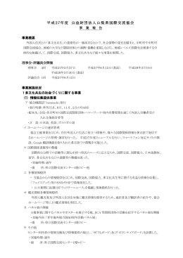 平成27年度事業報告書