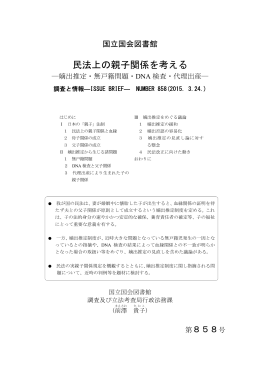 民法上の親子関係を考える - 国立国会図書館デジタルコレクション