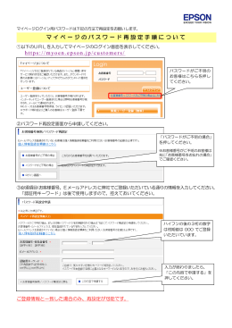 https://myoen.epson.jp/customers/ マイページのパスワード再設定手順