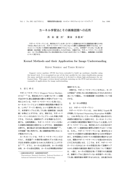 カーネル学習法とその画像認識への応用