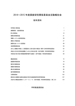 配付資料 - 日本建築学会