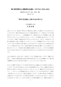 第 2 回「科学から人間を考える」試み  「科学の