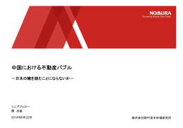中国における不動産バブル