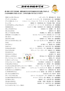 おすすめのえほん. おすすめのえほん