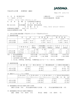 平成16年12月期 決算短信（連結） - 楽天株式会社