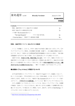 溜池通信 vol. 583 January 14, 2015 Biweekly Newsletter