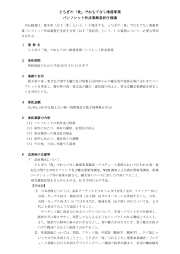 業務委託仕様書（PDF：219KB）