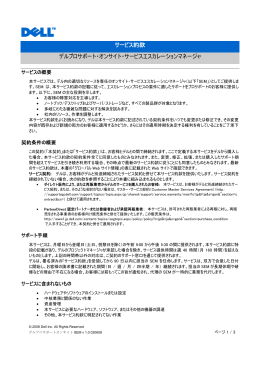 サービス約款 デルプロサポート・オンサイト・サービス