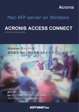 Acronis Access Connect（878KB）