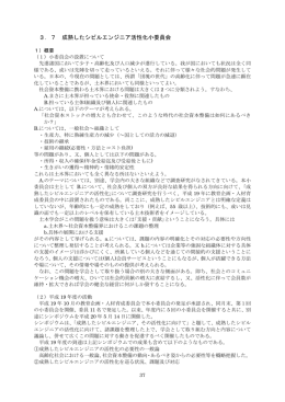 3．7 成熟したシビルエンジニア活性化小委員会