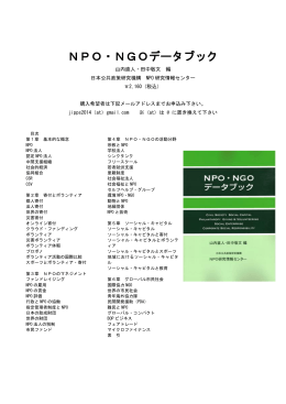 NPO・NGOデータブック