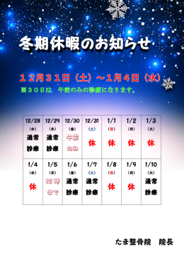 30日は 午前のみの診療になります。