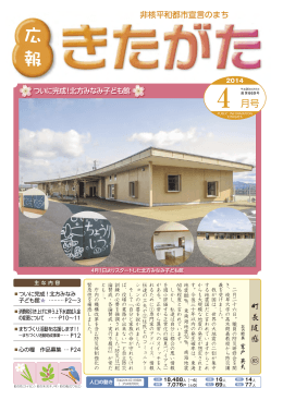 4 月号 - 北方町